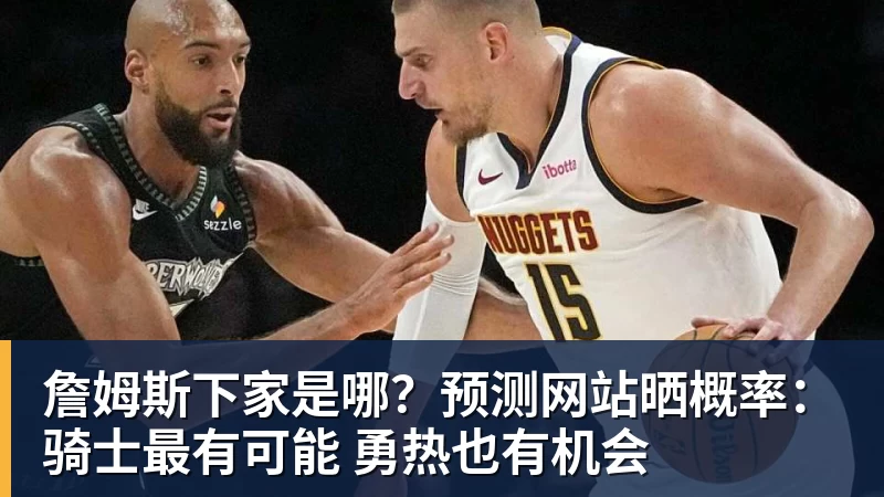 勇士队格林谈湖人队里夫斯顶薪:不能表现挣扎,否则骂得体无完肤 - 星空体育首页 | 官方网站·登录入口·APP